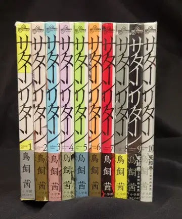 소학관 빅 코믹스 토리카이 아카네 새턴 리턴 전 10권 세트