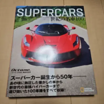 SUPERCARS 세기의 명차 100