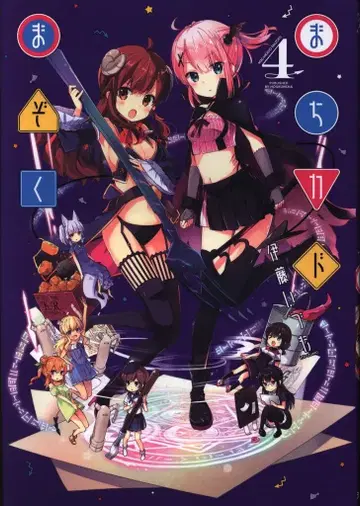 후타바샤 만화 타임 KR 코믹스 이토 이즈모 !!) 마법소녀 마법소녀 4