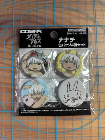 나나치 캔뱃지 4개 세트 메이드 인 어비스 열일의 황금향