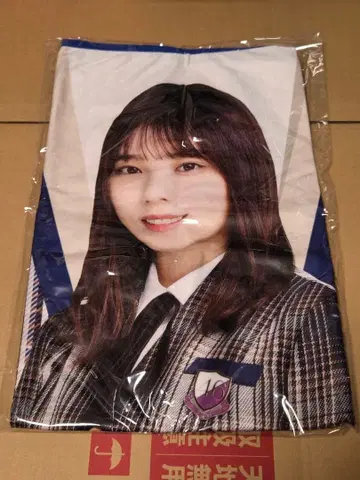 노기자카46 요다 유키 개별 담요 2021 / 키미니 시카라레타