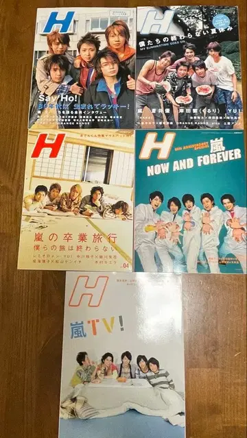 아라시 잡지 H 에이치 5권 묶음 판매