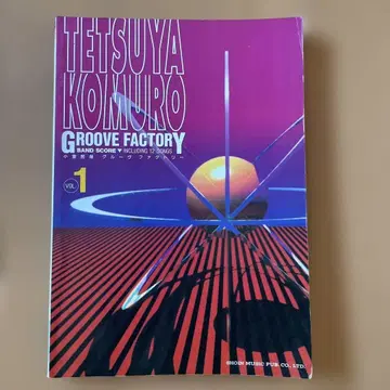 절판 레어 [ 코무로 테츠야 그루브 팩토리 Vol.1 ] 밴드 스코어