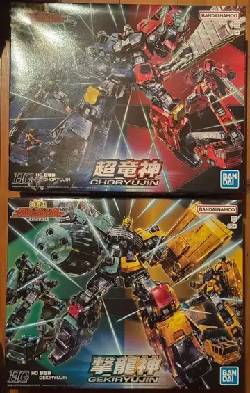 HG 초룡신 & 격룡신 2종 세트 용자왕 가오가이거 미개봉 새상품