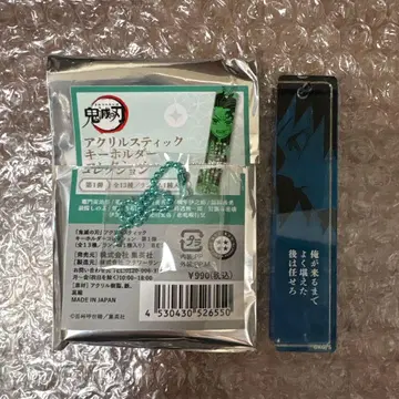 귀멸의 칼날 아크릴 스틱 키링 컬렉션 토미오카 기유