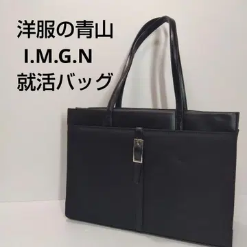 아오야마 양복 취업 백 I.M.G.N 취업활동 백