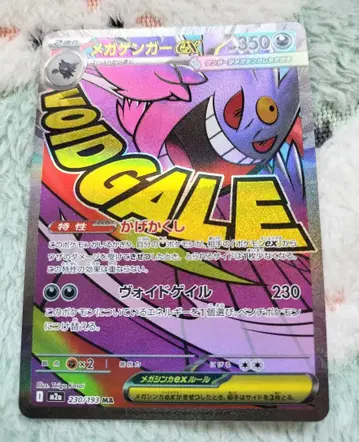 포켓몬 카드 메가팬텀ex MA 메가드림ex