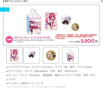 마도소프트 라즈베리 큐브 굿즈 세트