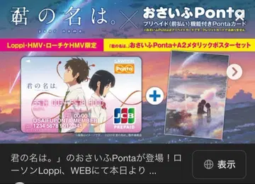 너의 이름은 포스터 + 오사이후 ponta