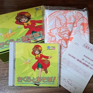 카드캡터 사쿠라 사쿠라와 놀자! PC 소프트 당시 물품