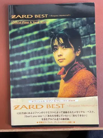 ZARD best : Request memorial : Score