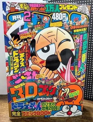 즉시 구매 OK 중고 도서 코로코로 코믹 2006년 2월호