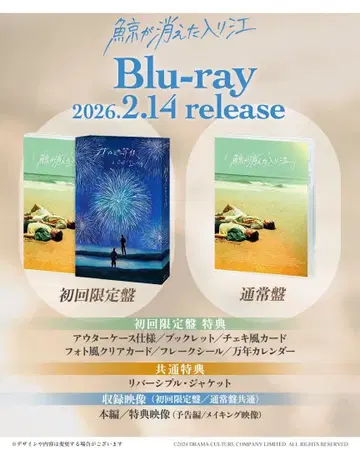 [ 미개봉 새상품 ] 고래가 사라진 만 Blu-ray 초회 한정판