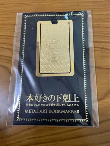 책벌레의 하극상 메탈 북마크 금속제 책갈피 미개봉 새상품