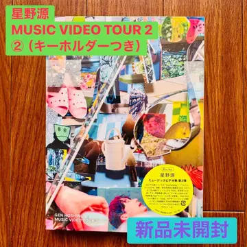 호시노 겐 MUSIC VIDEO TOUR 2 2 키링 포함