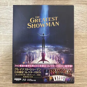 그레이티스트 쇼맨 일본 한정판 컬렉터즈 BOX