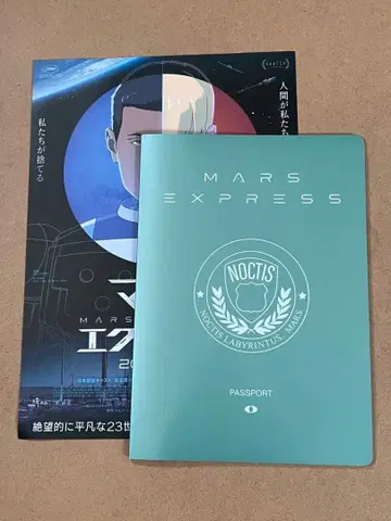 마즈 익스프레스 팜플렛