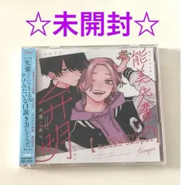 드라마 CD [노미 선배의 변명] 오오무기 코알라