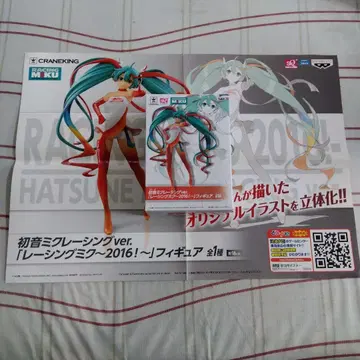 하츠네 미쿠 레이싱ver. 피규어 & 포스터