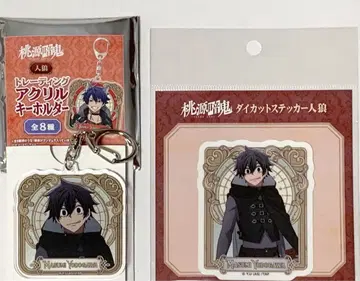 토겐안키 핸즈 아크릴 키링 스티커 진로우 요도가와 마스미 2점 세트