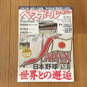 베이스볼 매거진 일본 야구 세계와의 조우 사무라이 JAPAN