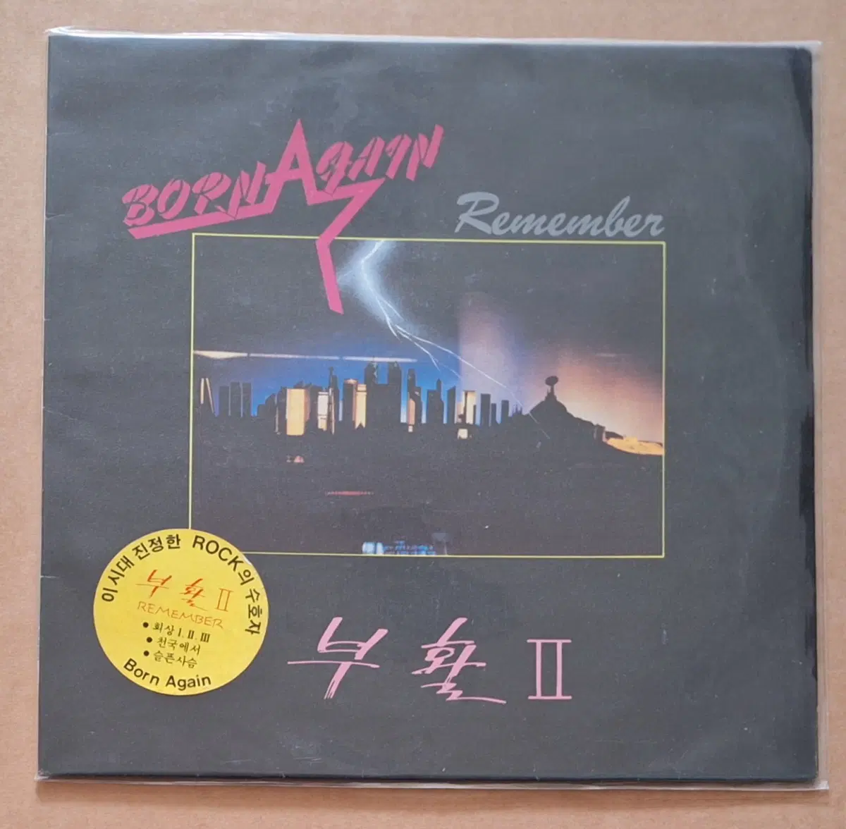 부활 2집 Born Again LP | 브랜드 중고거래 플랫폼, 번개장터