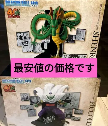 제일복권 드래곤볼 40주년 피콜로 D상 라스트 원상 세트