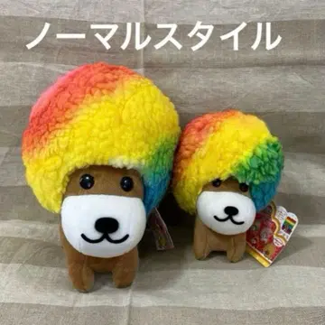 초레어! 노멀 아프로견 봉제 인형 스탠다드 대소 2개 세트