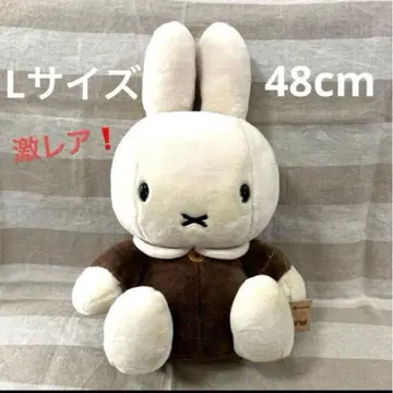 초레어 48cm 브라운 미피 봉제 인형 세키구치 카페오레 단종