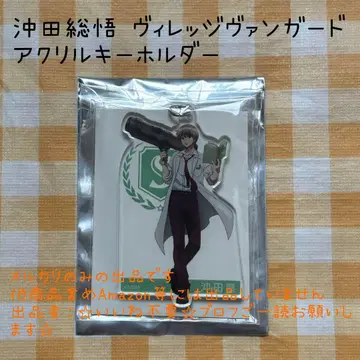 오키타 소고 아크릴 키링