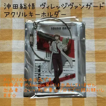 오키타 소고 아크릴 키링