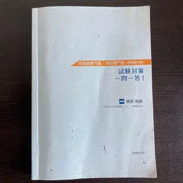 호흡기 전문의 시험 대책 일문일답