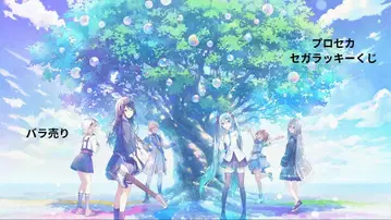 프로세카 세가 럭키 쿠지 낱개 판매 페이지