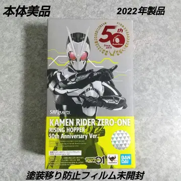 S.H.Figuarts 가면라이더 제로원 라이징 호퍼 50th