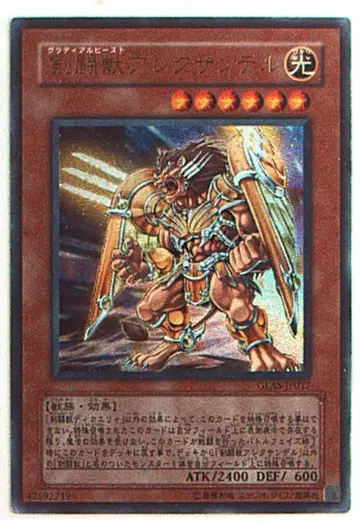 코나미 GLAS-JP017 검투수 알렉산더 UR