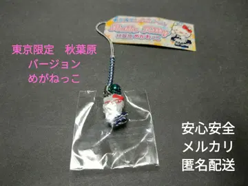 미사용품 고토치 키티 도쿄 한정 아키하바라 버전 안경 익명 배송