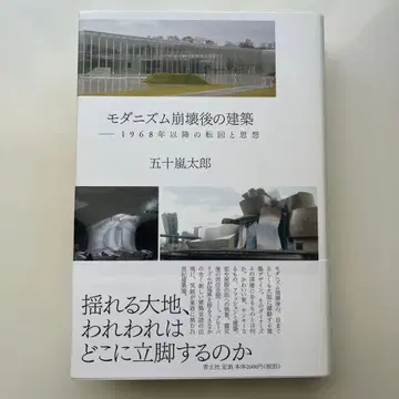 모더니즘 붕괴 후의 건축