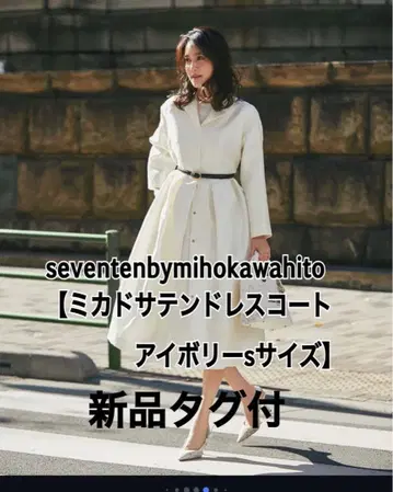 택 포함 새상품 seventen 미카도 새틴 드레스 코트