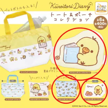 리락쿠마 키이로이토리 다이어리 토트 파우치 컬렉션 3종 세트