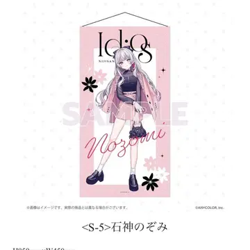 Idios 복권 스퀘어 A상 태피스트리 이시가미 노조미