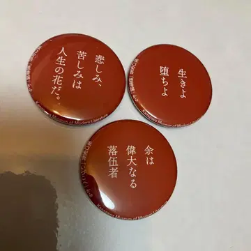 X 사카구치 안고 회장 한정판 가챠 캔뱃지 3종류 악처론 타락론 이즈코에