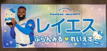 홋카이도 일본햄 파이터즈 헬로키티 레예스 페이스 타월