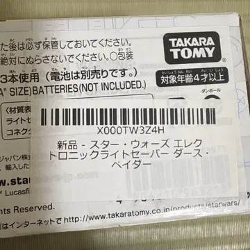 스타 워즈 일렉트로닉 라이트세이버 다스 베이더