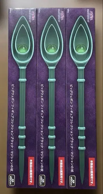 유희왕 빅 웨폰 피규어 컬렉션 블랙 매지션의 지팡이 3개