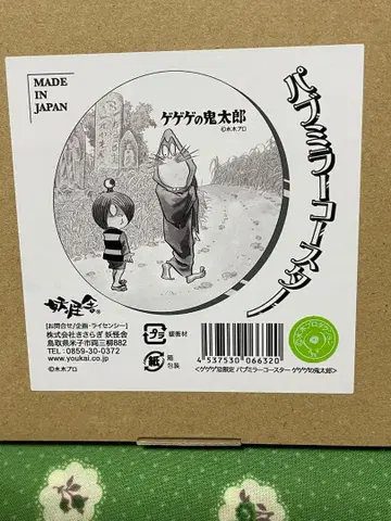 게게게기념 한정판 펍 미러 코스터 게게게의 키타로 쥐 남자 눈알 아저씨