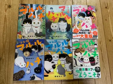 이웃 고양이 마루루와 하치 1~6권 전권 세트 소노다 유리