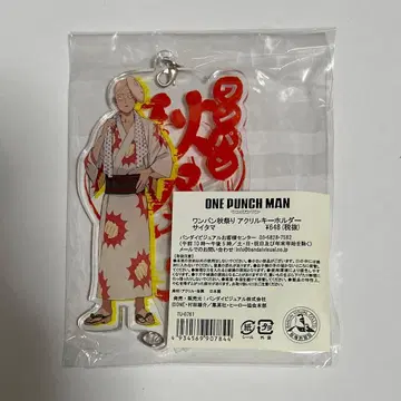 원펀맨 사이타마 아크릴 키링 원펀 가을 축제
