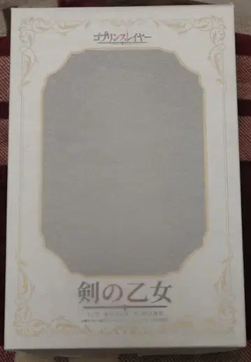 검의 처녀 고블린 슬레이어 피규어