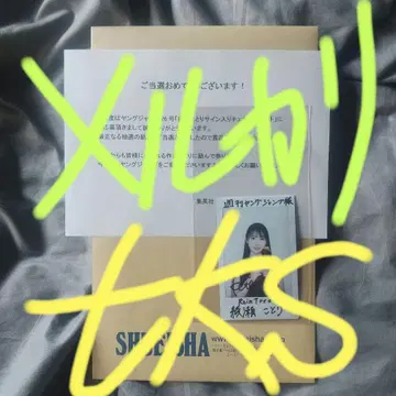 아야세 코토리 친필 사인 폴라로이드 당선품 추첨 선물 영 점프