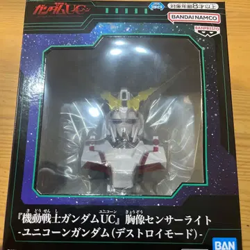 기동전사 건담 UC (유니콘) 흉상 센서 라이트
